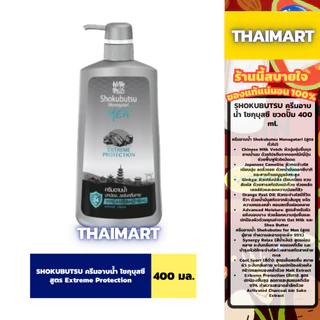 SHOKUBUTSU ครีมอาบน้ำ โชกุบุสซึ ขวดปั๊ม/ถุงเติม 400-500 ml.