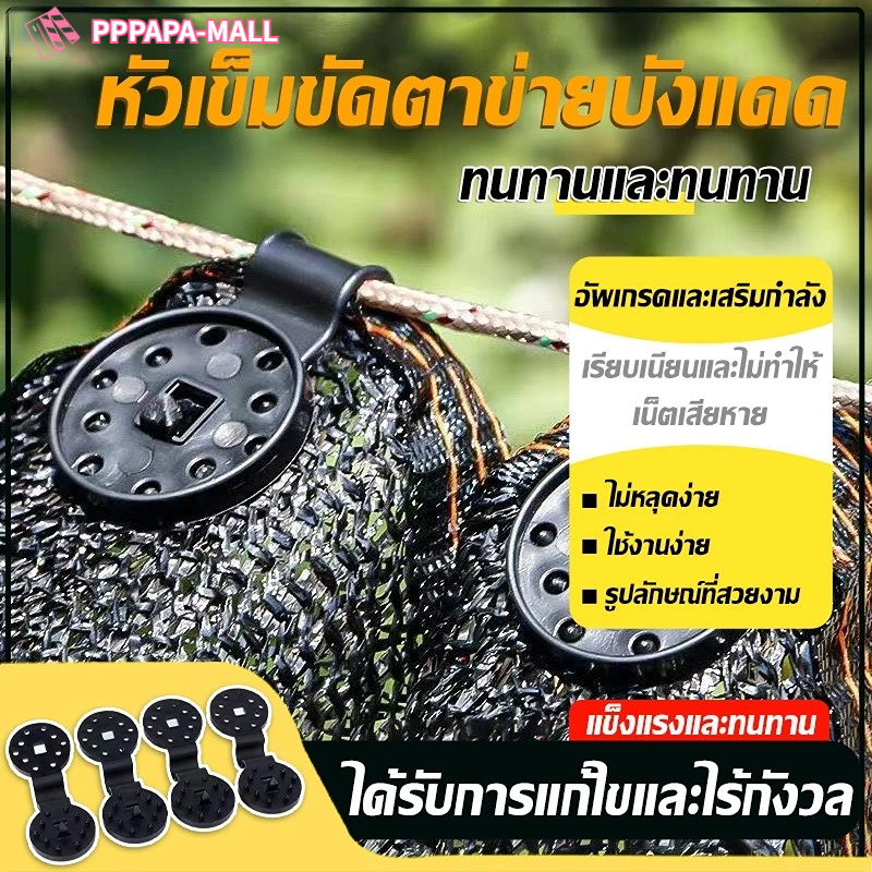 [สินค้าพร้อมส่งจากประเทศไทย] ตัวล็อคตาข่ายบังแดด 10-200 ชิ้น คลิปพลาสติกรูปผีเสื้อ สำหรับติดตั้งรั้ว ตะขอ
