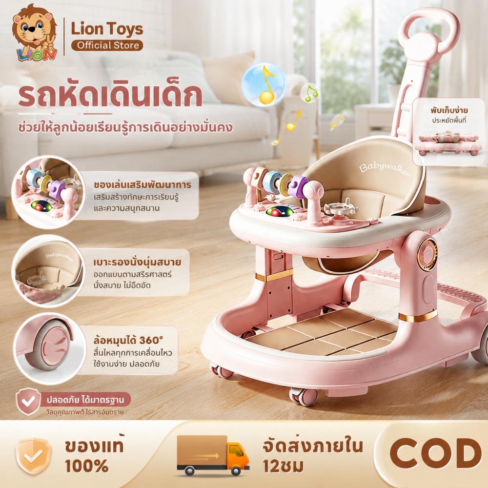 LionToys รถหัดเดินเด็ก ปรับระดับได้ มีเพลงและไฟ ล้อ360° พับเก็บง่าย เบาะนุ่ม ปลอดภัยสำหรับเด็ก