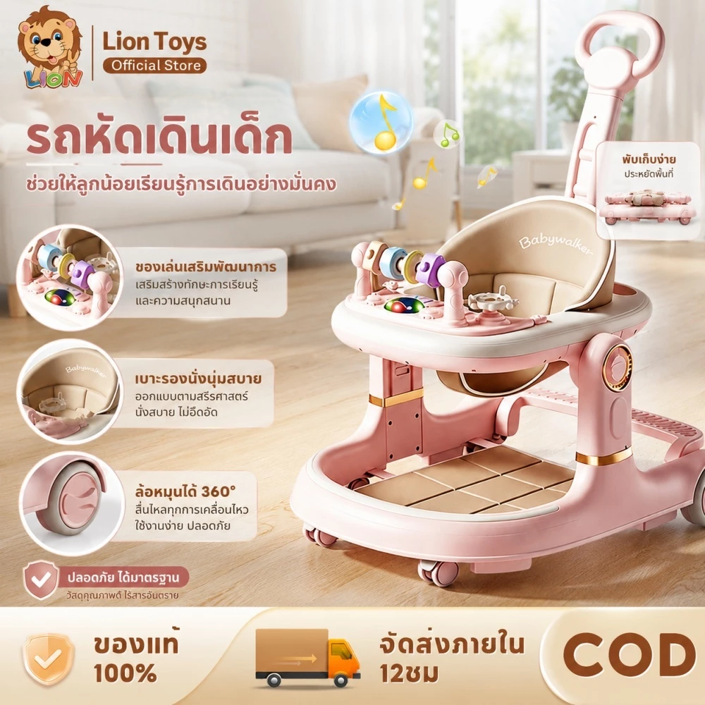 LionToys รถหัดเดินเด็ก ปรับระดับได้ มีเพลงและไฟ ล้อ360° พับเก็บง่าย เบาะนุ่ม ปลอดภัยสำหรับเด็ก