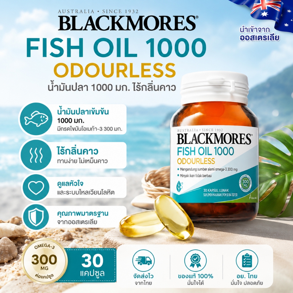 30 แคปซูล Blackmores น้ำมันปลา Omega-3 Odourless Fish Oil 30 Caps 100% บริสุทธิ์ น้ำมันปลา บำรุงสมองและดวงตา