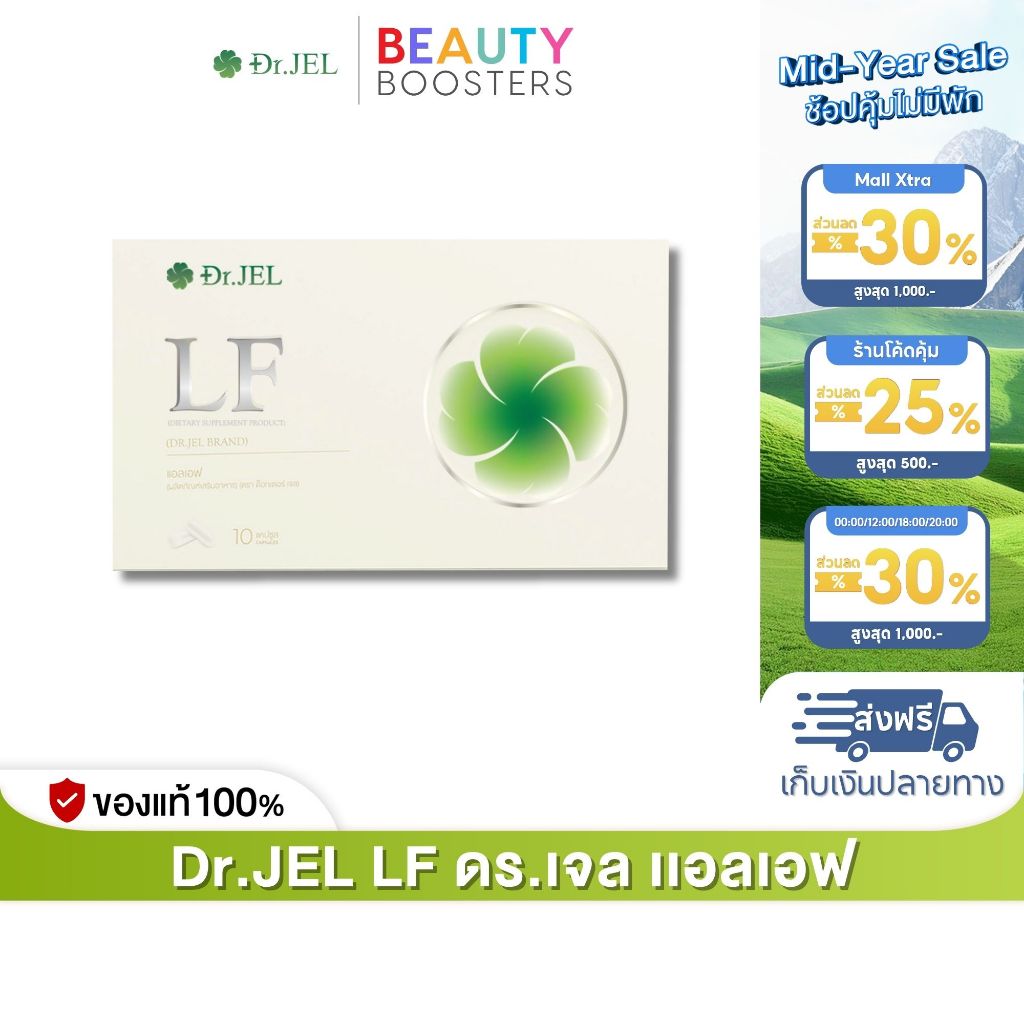 โปร 1 กล่อง Dr.JEL LF ด็อกเตอร์เจล แอลเอฟ ดีเจพุฒ กล่องละ 10 แคปซูล