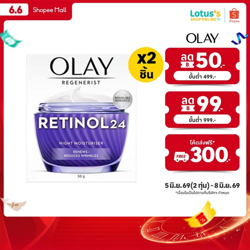 [ทั้งหมด 2 ชิ้น] โอเลย์ รีเจนเนอรีส เรตินอล24 ไนท์ครีม 50 กรัม OLAY LUNA RETINAL24 NIGHT CREAM 50 G.