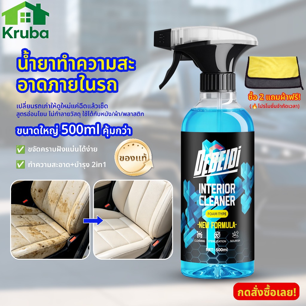 น้ำยาทำความสะอาดภายในรถยนต์ 500ml ล้างห้องเครื่อง ฟอกเบาะ ซักพรม คราบหลุดง่าย สะอาดเหมือนใหม่