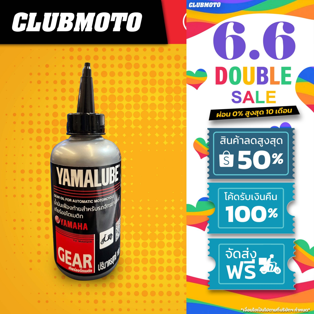 น้ำมันเฟืองท้าย YAMALUBE ยามาลู้ป 100 และ 150 ซีซี /  สำหรับรถมอเตอร์ไซค์ สายพาน ทุกรุ่น