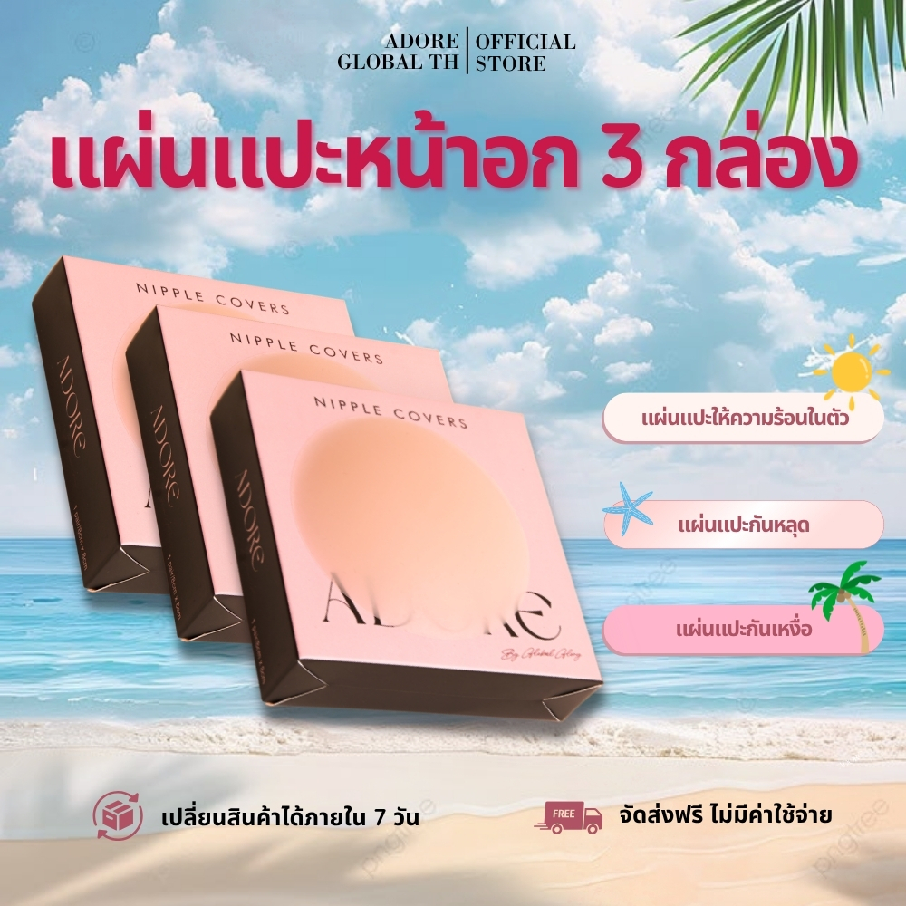 [ซื้อ 3 รับฟรี 1] ซิลิโคนปิดจุก ผู้หญิง เนื้อนิ่ม ติดแน่น เนียนกับผิว กันน้ำ กันเหงื่อ กาวเหนียว ใช้ซ้ำได้ ที่มองไม่เห็น