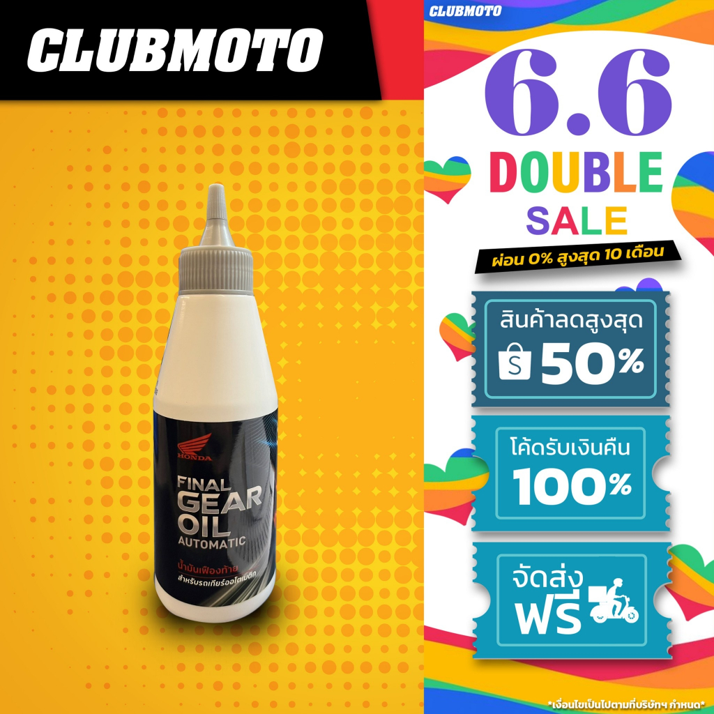 น้ำมันเฟืองท้าย HONDA GEAR OIL AUTOMATIC 120ML.รถมอเตอร์ไซค์