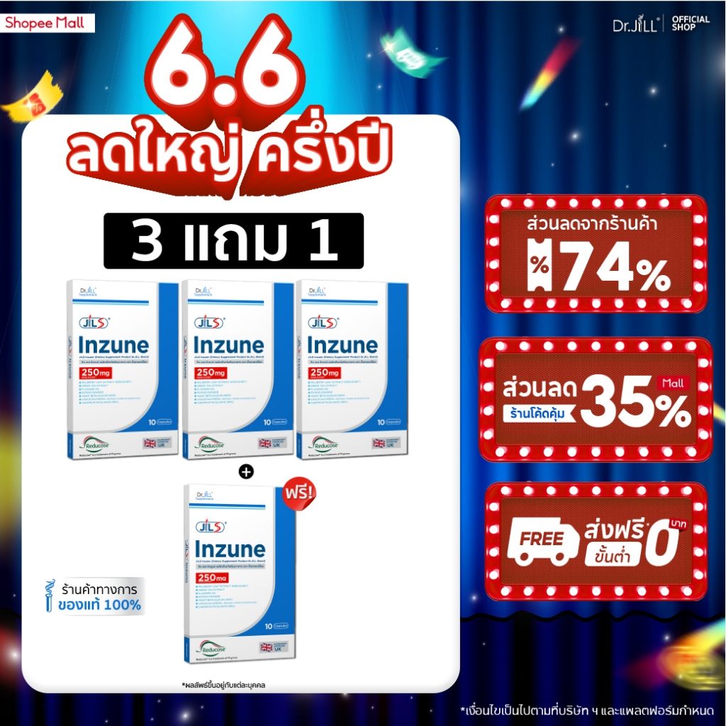 [ส่งฟรี] 3 แถม 1 Dr.JiLL Inzune อาหารเสริม ดร.จิล อินซูเน่ 40 แคปซูล 4 กล่อง