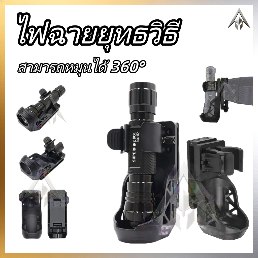 【จัดส่งจากกรุงเทพฯ】เคสใส่ไฟฉายอเนกประสงค์ หมุน360° ล็อคด้านข้าง หยิบได้เร็ว ใช้ได้กับไฟฉายส่วนใหญ่