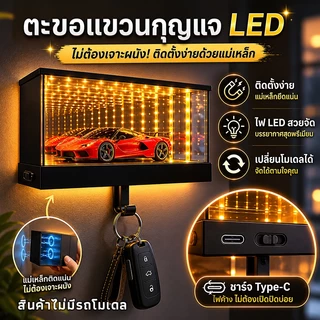 ที่แขวนกุญแจโรงรถ ติดผนังประตู มีไฟ LED เรืองแสง ช่วยหาพวงกุญแจไม่หาย ใช้ได้ที่บ้าน ออฟฟิศ หรืออพาร์ทเมนต์ ส่งจากไทย ﻿ ﻿
