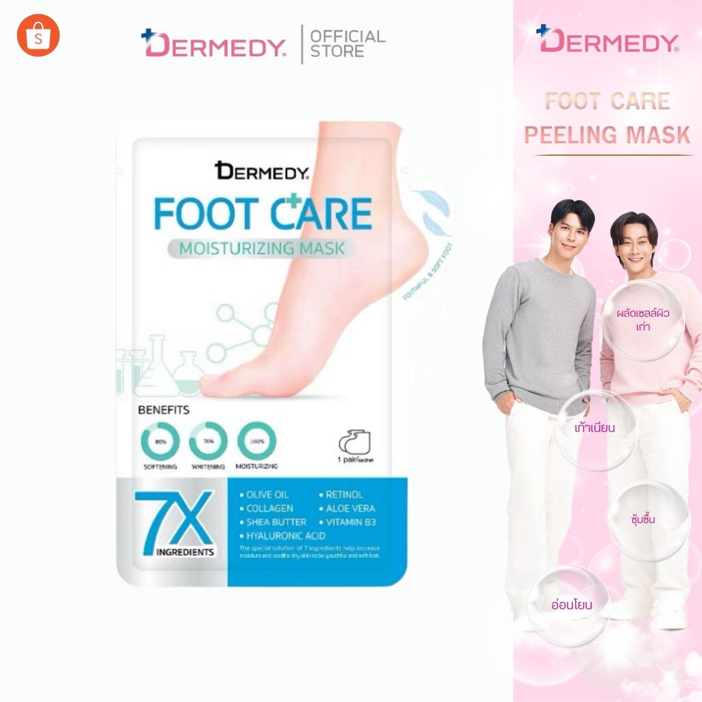 DERMEDY FOOT CARE MOISTURIZING MASK เดอร์มีดี ฟุต แคร์ มอยซ์เจอร์ไรซิ่ง มาสก์