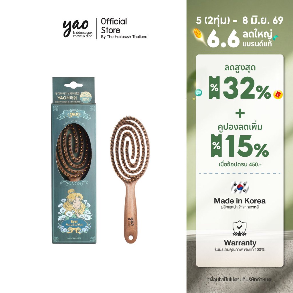 YAO Moving Round Boar Brush หวีขนหมูป่าแท้ สำหรับบำรุงเส้นผมให้เงางามเป็นธรรมชาติ ขนาดกลาง สำหรับผมทุกแบบ