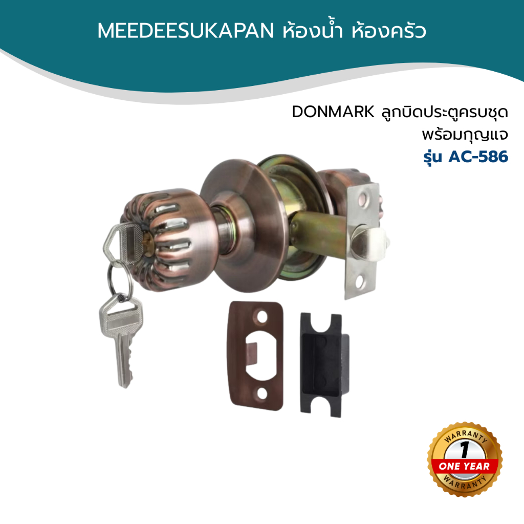 DONMARK ลูกบิดประตูครบชุด พร้อมกุญแจ รุ่น AC-586