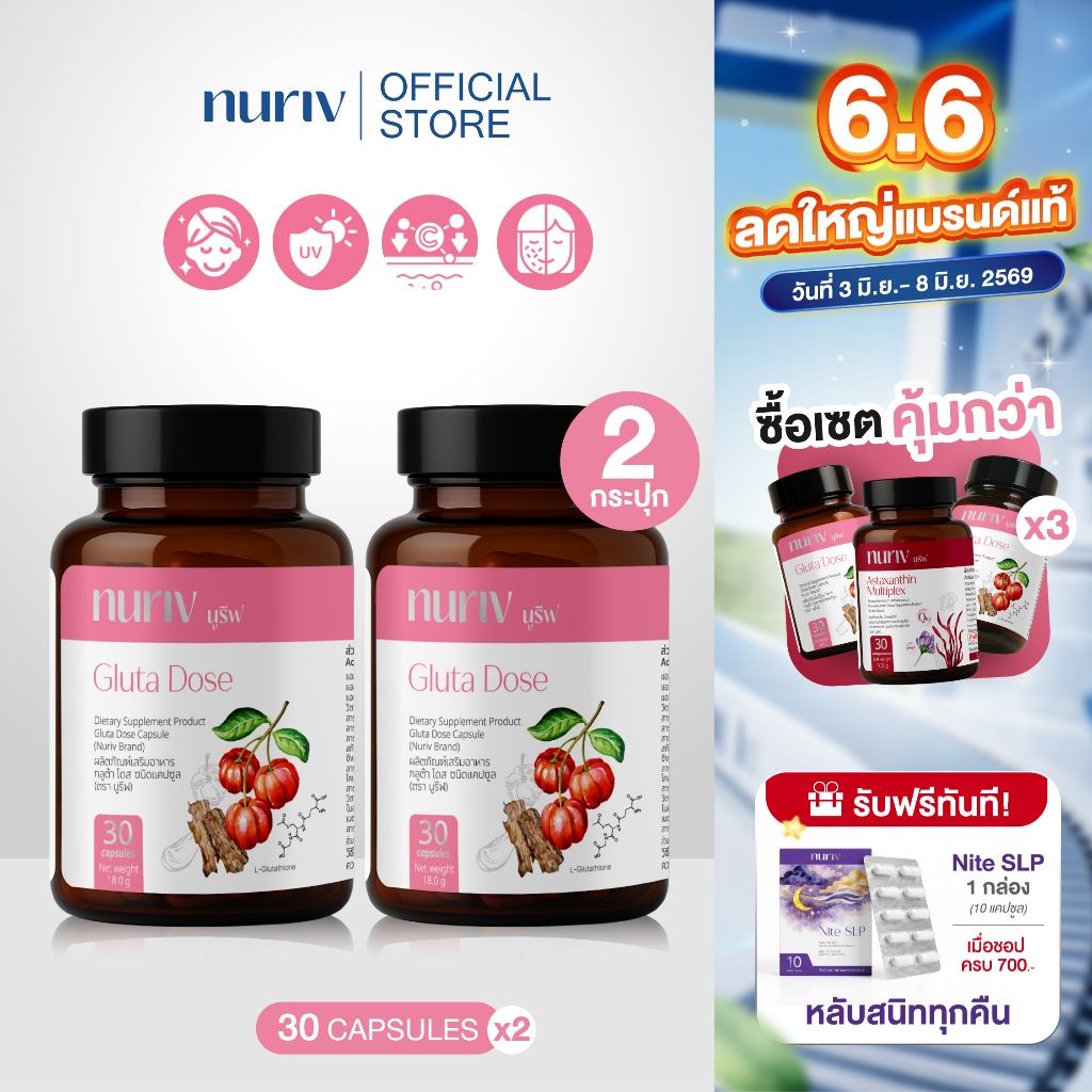 [เซตคู่] Nuriv Gluta Dose 30Capsule นูรีฟ กลูต้า โดส 30แคปซูล กลูตาไธโอน เผยผิวขาว กระจ่างใส
