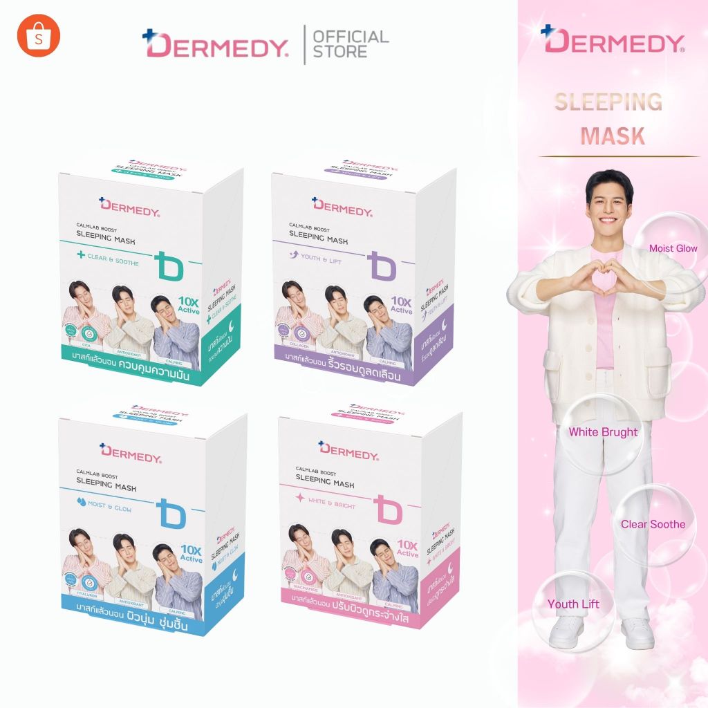 [แบบกล่อง6ชิ้น] DERMEDY CALMLAB BOOST SLEEPING MASK เดอร์มีดี คาล์มแล็บ บูสต์ สลีปปิ้ง มาสก์