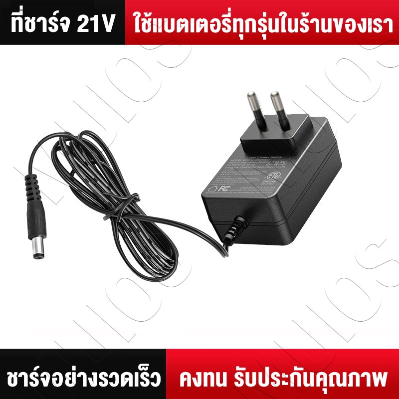 เครื่องชาร์จแบตเตอรี่ลิเธียม 21V ที่ชาร์จแบตหลากหลายแบบ มีไฟสถานะ