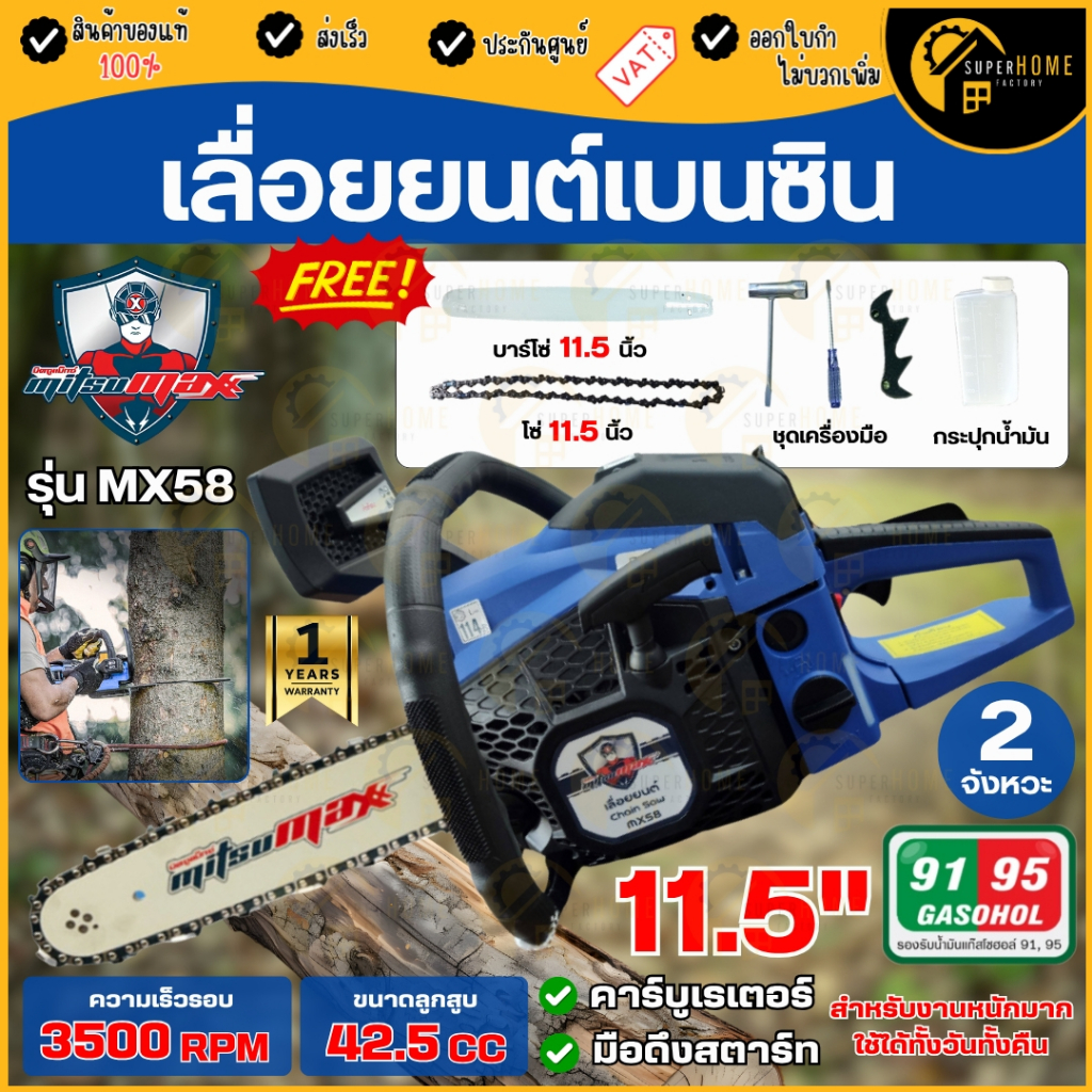 💥แท้ ส่งด่วน💥MITSUMAX เลื่อยยนต์ รุ่น MX58 บาร์ 11.5 นิ้ว ลูกสูบเดี่ยว 2 แหวน เครื่องเลื่อยไม้ เลื่อ