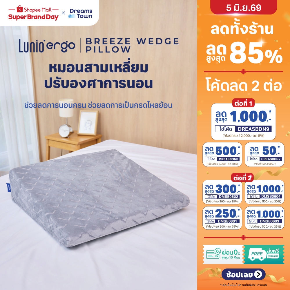 Lunio หมอน ทรงสามเหลี่ยม ลดกรน กันกรดไหลย้อน ทำจากเมมโมรี่โฟม100% บรรเทาอาการปวดคอหลังและหลัง รุ่น Breeze Wedge Pillow