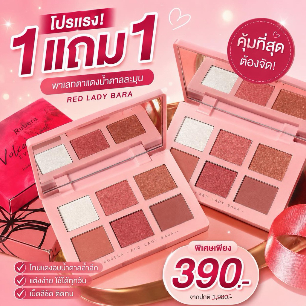 🔥[ซื้อ 1 แถม 1‼️] แท้💯% [Rubera] อายแชโดว์ รูบีร่า ผลิตและนำเข้าจาก Korea 🇰🇷 มีเก็บเงินปลายทาง📍