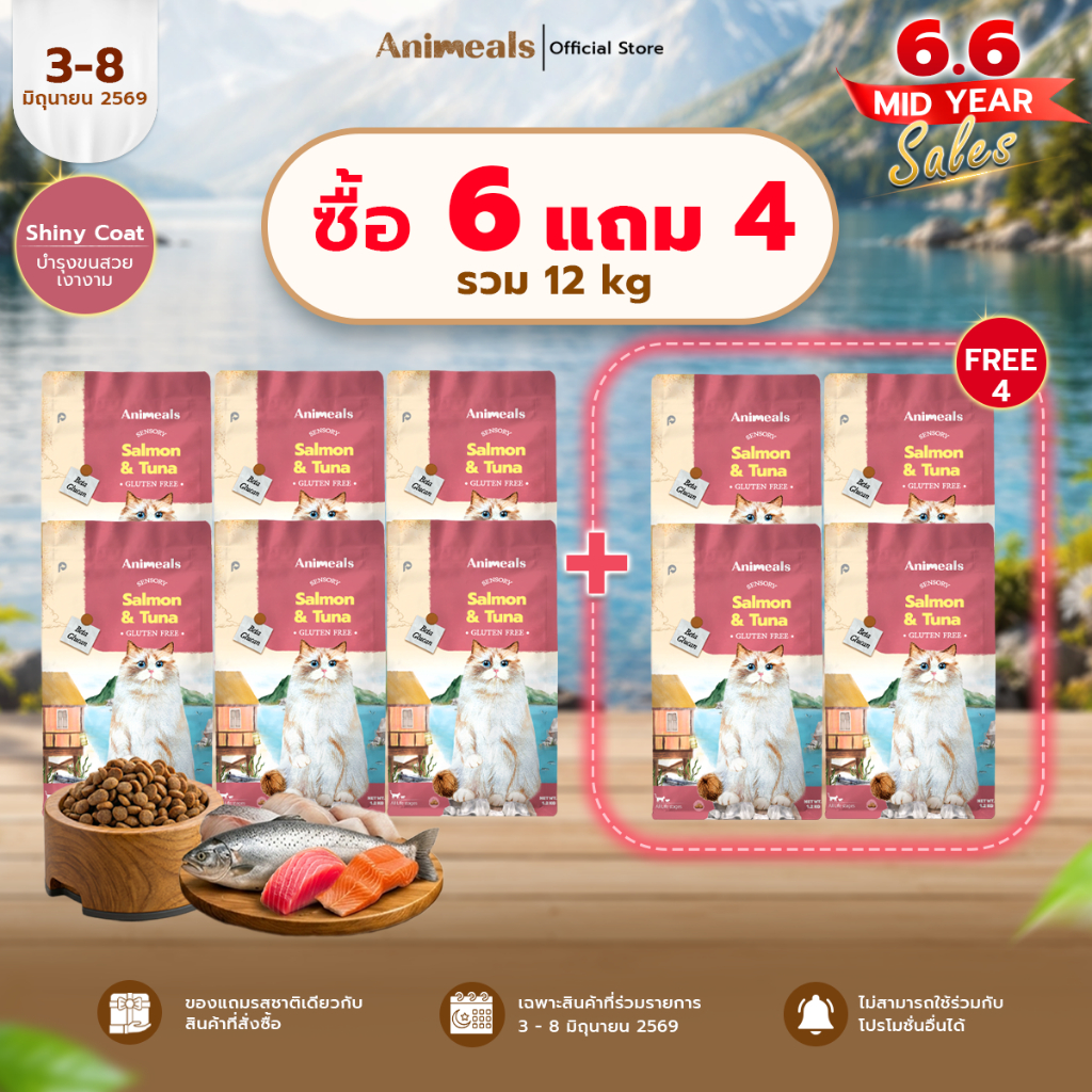 Animeals Sensory อาหารแมว 7.2 kg สูตรขนสวย ตัวแน่น แซลมอนและทูน่า กลูเตนฟรี ขนฟู น้ำหนักดี