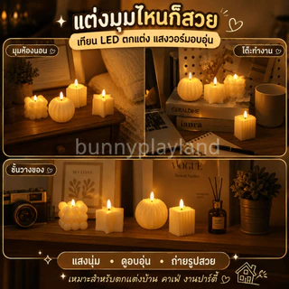 เทียนไฟฟ้า LED ไร้ควัน ปลอดภัยไม่ร้อน ใช้ได้ในวันสำคัญและครอบครัว
