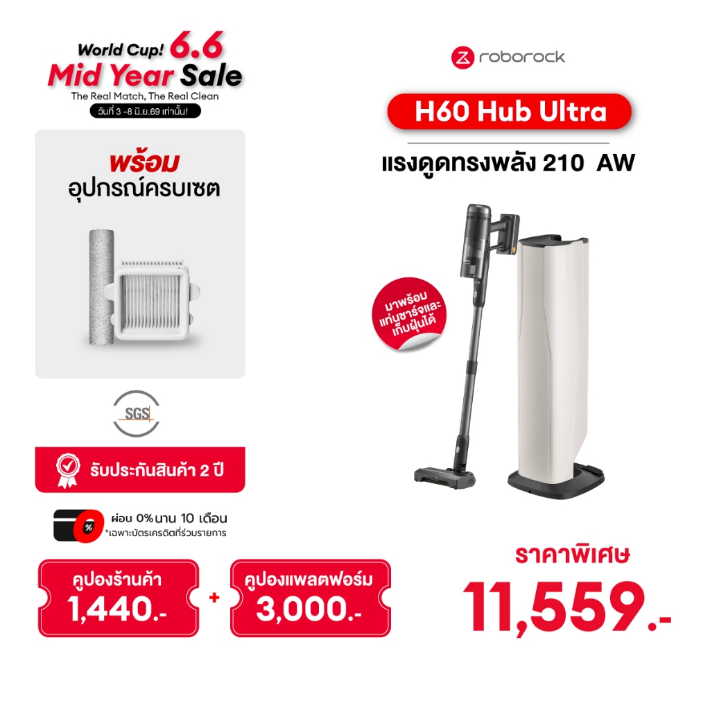 [NEW 2026] Roborock H60 Hub Ultra เครื่องดูดฝุ่นไร้สาย 210AW กรองฝุ่น 5 ชั้น พร้อมแท่นเทฝุ่นอัตโนมัติ ใช้งาน 90 นาที