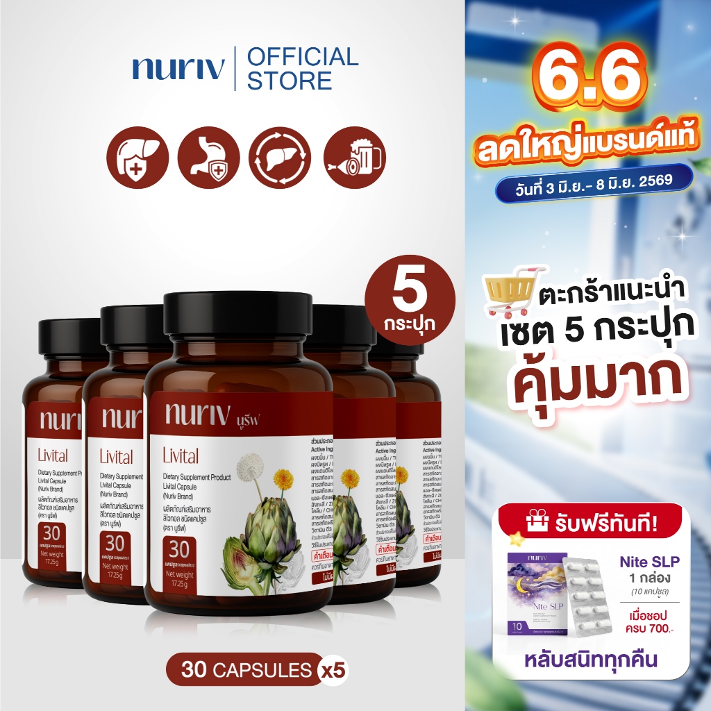 [เซต 5 กระปุก] Livital ลิไวทอล 30 แคปซูล