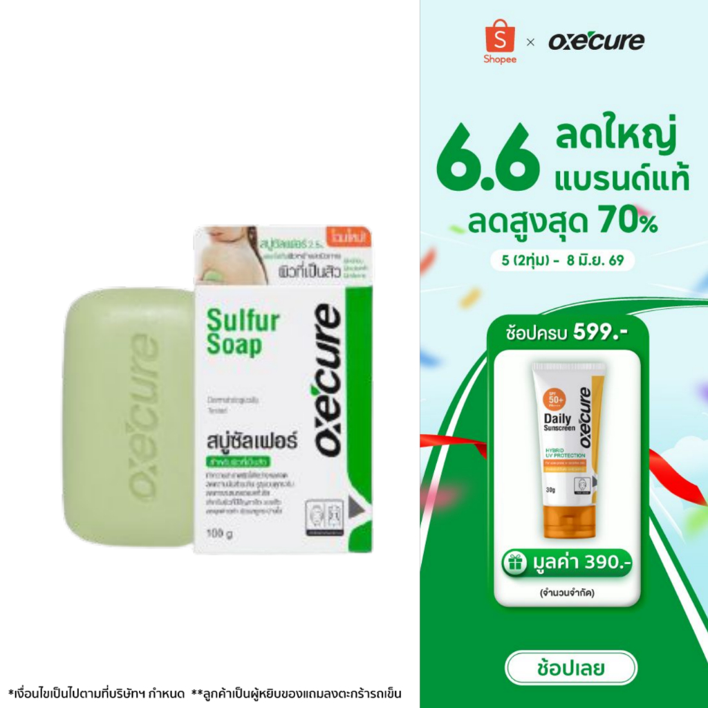 [สินค้าขายดี] Oxe'cure สบู่ สำหรับผิวหน้า ผิวกาย Sulfur Soap 100 g (10OX00046)