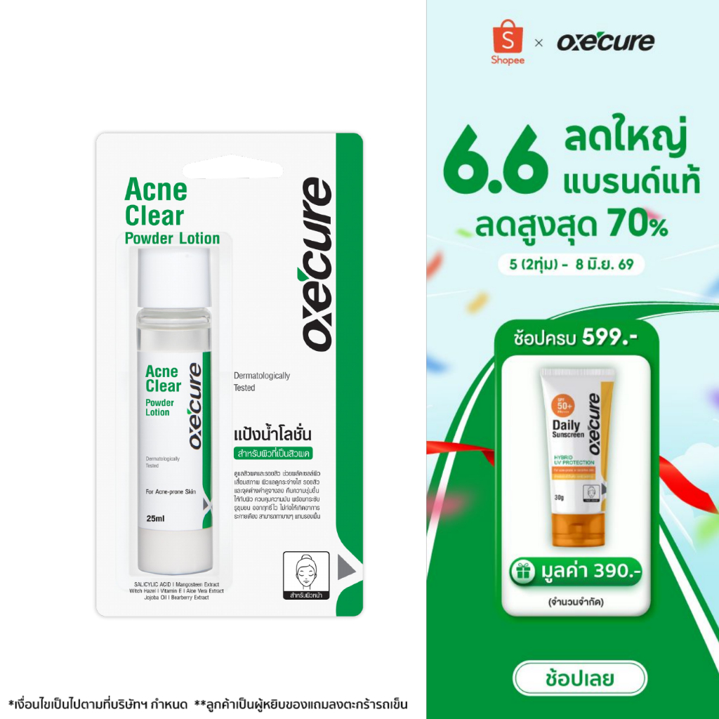 Oxe'cure แป้งน้ำโลชั่น ลดสิวผด ผื่นแพ้ คุ้มมัน สูตรเข้มข้น 25 ml Acne Clear Powder Lotion 10OX00104 oxecure อ๊อกซีเคียว