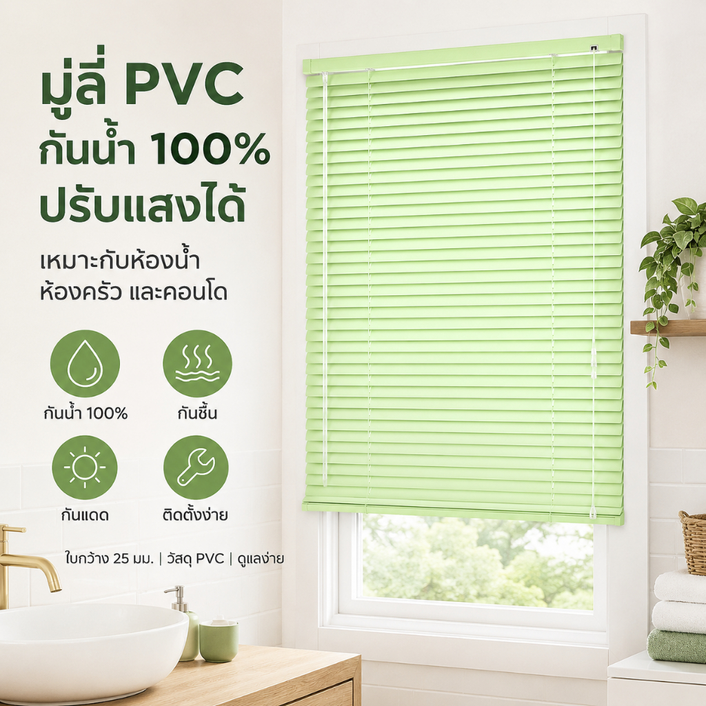 🔥สดชื่นสบายตา🔥 มู่ลี่ PVC สีเขียว ทำความสะอาดง่าย ม่านบังแดดเพิ่มความสดใส ให้ฟีลธรรมชาติ