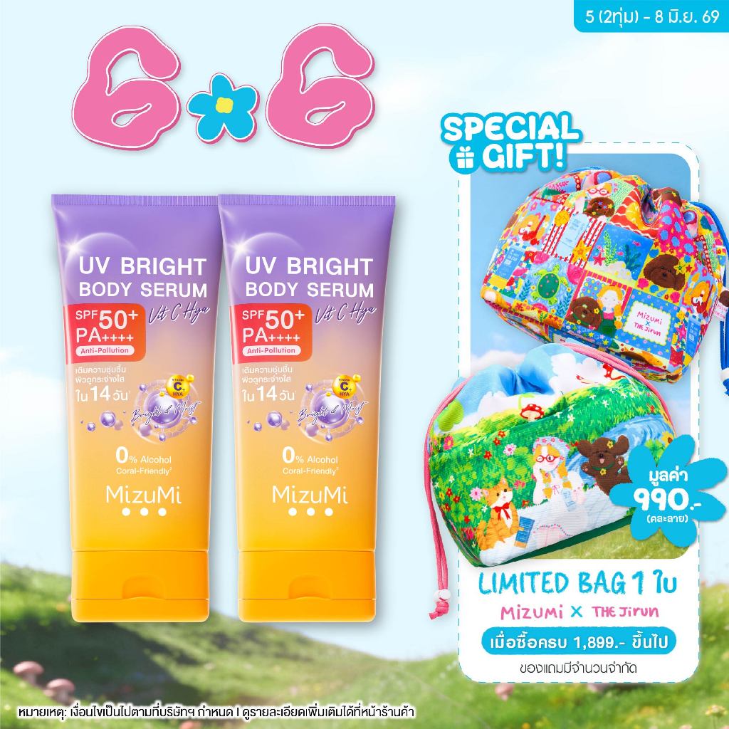 [แพ็คคู่] MizuMi UV Bright Body Serum Vit C Hya 180ml เซรั่มกันแดดทาผิวกาย สูตรวิตซีไฮยา ผิวนุ่มชุ่มชื้น ไม่แห้งกร้าน