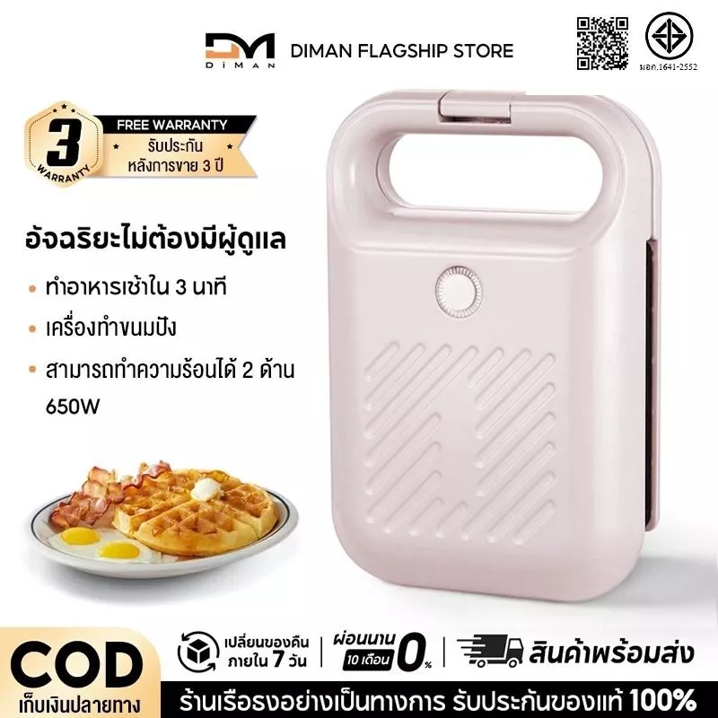 DIMAN เครื่องทำแซนวิช รุ่น3011 เครื่องทำขนมไฟฟ้า ที่ปิ้งขนมปัง เตาปิ้งแซนวิช ทำความร้อนสองด้าน พกพาสะดวก