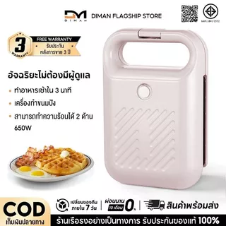 DIMAN เครื่องทำแซนวิช รุ่น3011 เครื่องทำขนมไฟฟ้า ที่ปิ้งขนมปัง เตาปิ้งแซนวิช ทำความร้อนสองด้าน พกพาสะดวก