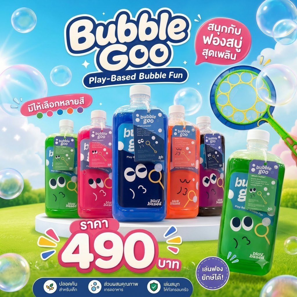 Bubble Goo น้ำยาเป่าฟองสบู่ยักษ์ ขนาด 1