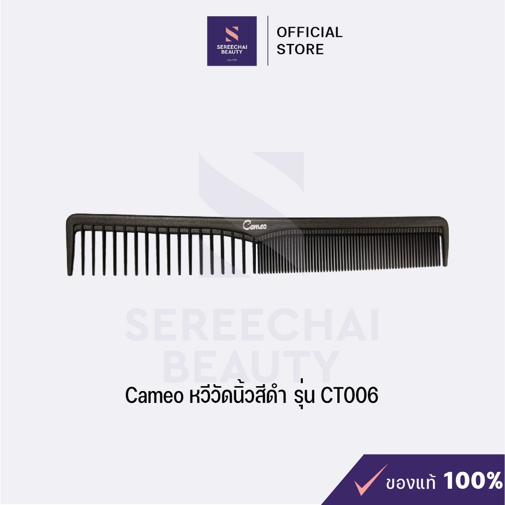 Cameo หวีวัดนิ้วสีดำ รุ่น CT006