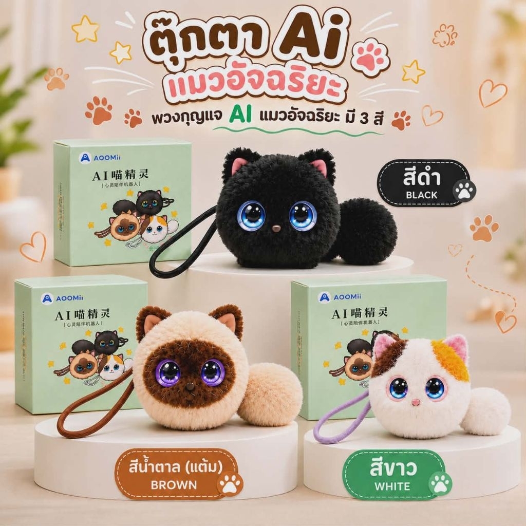 ตุ๊กตาพวงกุญแจ Ai อัจฉริยะ สุดน่ารัก