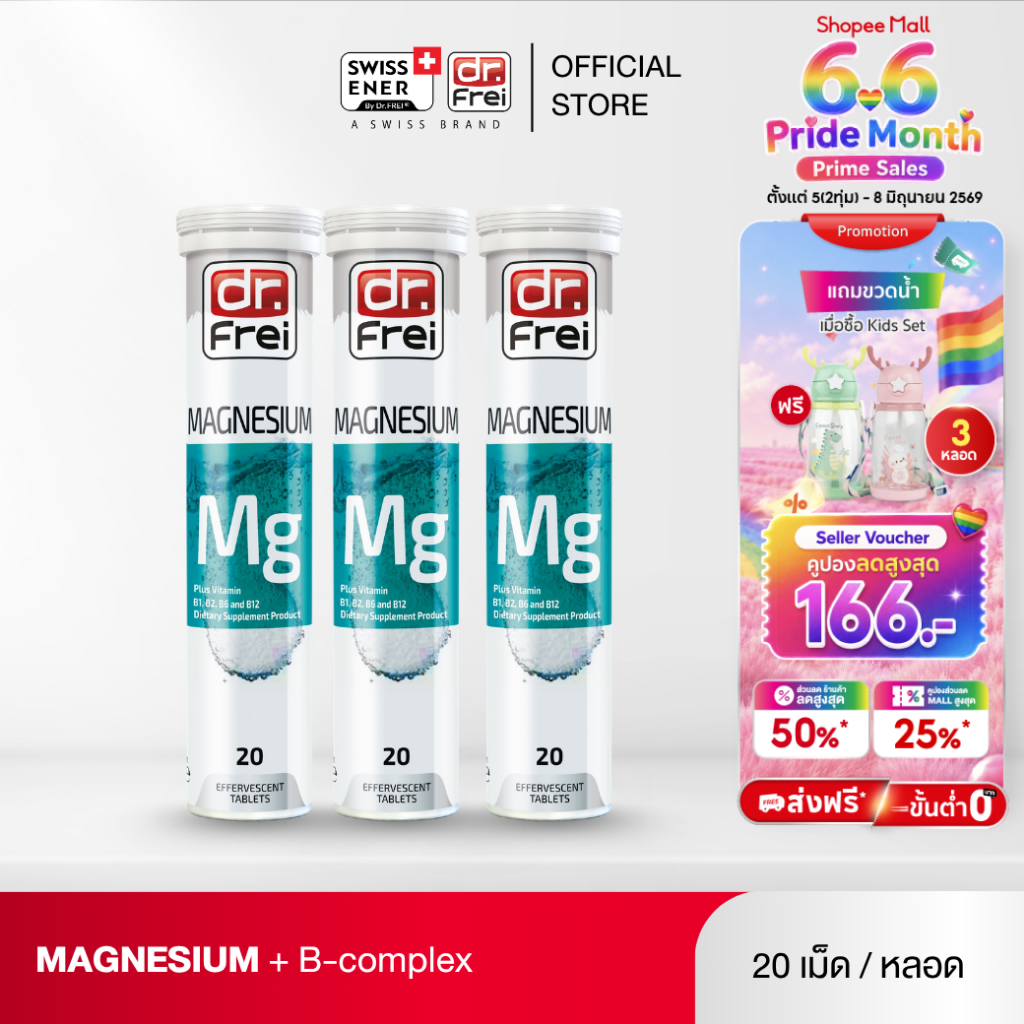 [3 หลอด]  Dr.Frei Magnesium + B-Complex [เม็ดฟู่ ดร.ฟราย แมกนีเซียม ผสม วิตามินบีรวม] หลอดฟ้า
