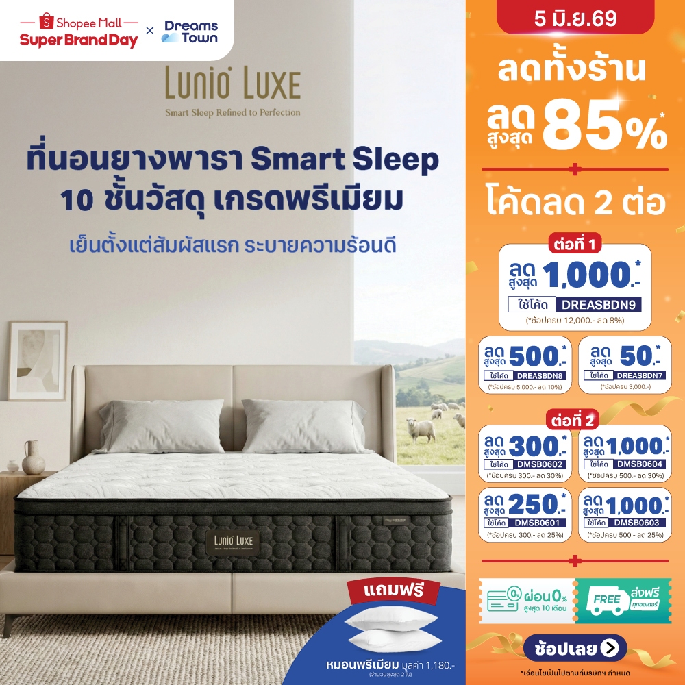 Lunio Luxe ที่นอนยางพาราแท้ ผสานวัสดุเกรดพรีเมียม10ชั้น เย็นตั้งแต่แรกสัมผัส รองรับสรีระดี หนา15นิ้ว รับประกัน12ปี