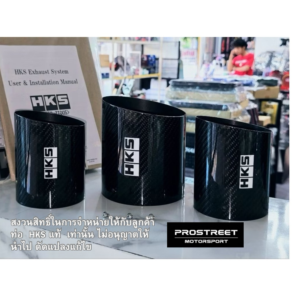 ครอบปลายท่อ HKS Legal Muffler Carbon และ น็อตยึด น้ำหนักเบา แข็งแรง ไม่อมความร้อน ตรงรุ่น ใช้แทนของ HKS เดิม ของแท้ 100%