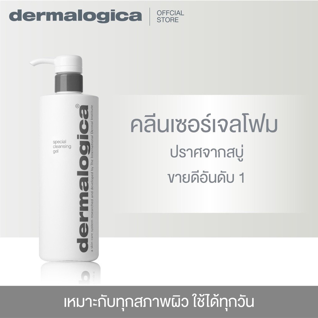 [ สินค้าขายดี! ] Dermalogica Special Cleansing Gel 500ml ผลิตภัณฑ์ล้างหน้าปราศจากด่างสบู่