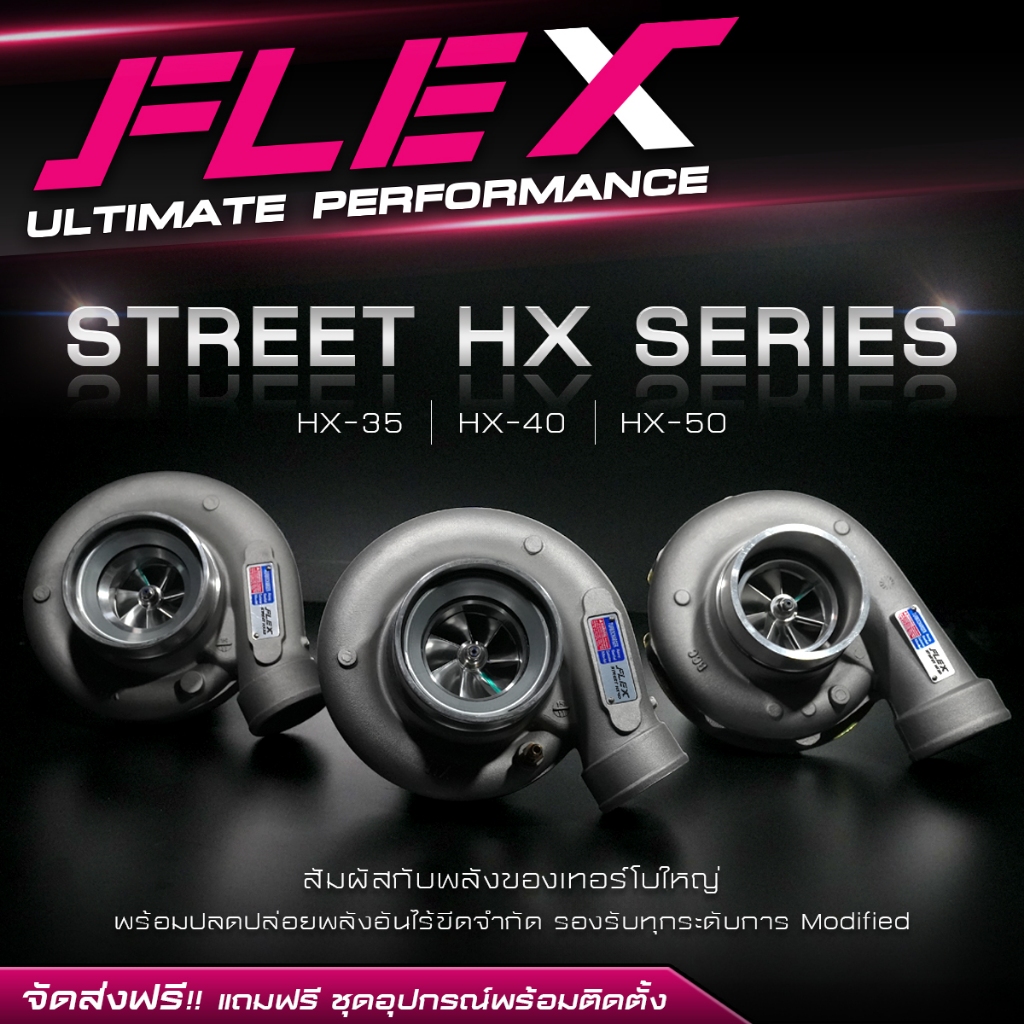 เทอร์โบ FLEX STREET HX-50 HX-40 HX-35 เฉพาะฝาหน้า + ไส้กลาง, โข่งหลัง FLEX HX-40 HX-35 Upgrade and M