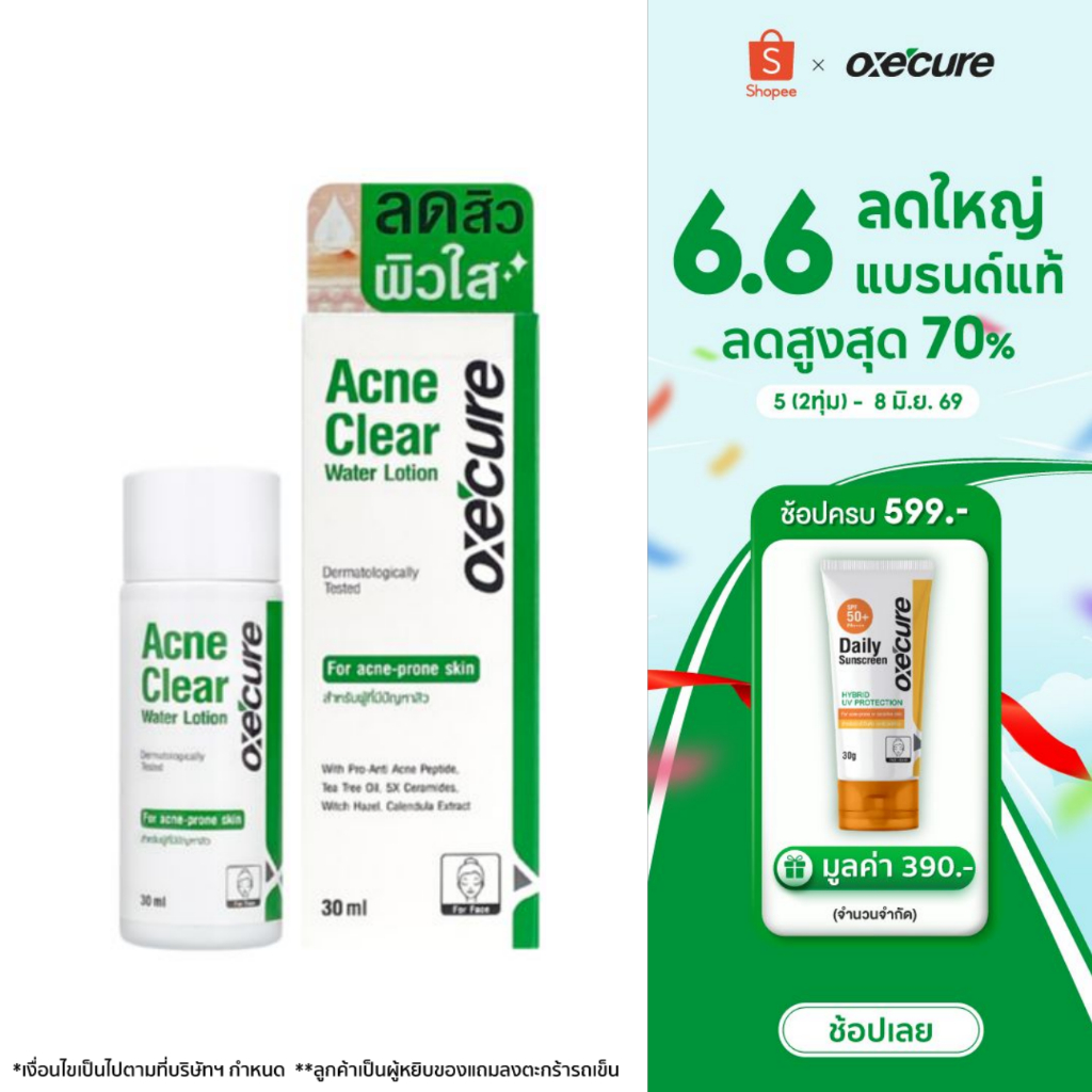 Oxe'cure Acne Clear Water Lotion 30 ml อ๊อกซีเคียว แอคเน่ เคลียร์วอเทอร์โลชั่น (10OX00160)