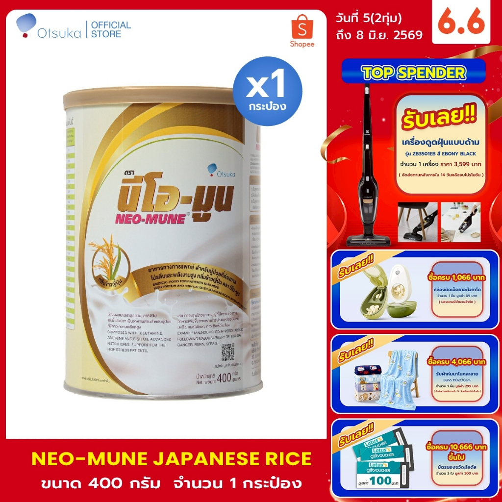 NEO-MUNE Japanese Rice Flavor 400 g. นีโอ-มูน กลิ่นข้าวญี่ปุ่น สำหรับผู้ป่วยที่ต้องการโปรตีนและพลังงาน จำนวน 1 กระป๋อง