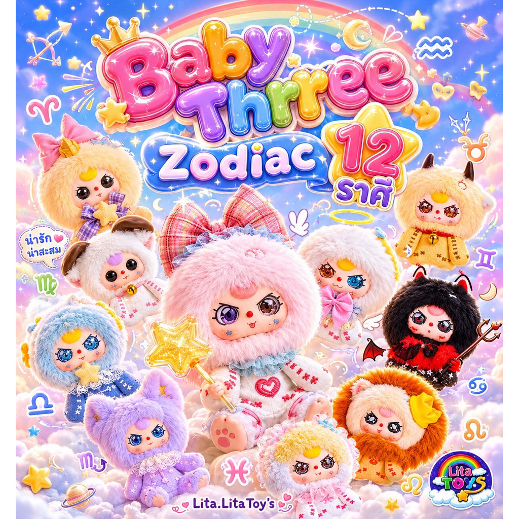[ พร้อมส่ง ] 🔮 Babythree Zodiac 🔮 พวงกุญแจ พร้อมส่งในไทย