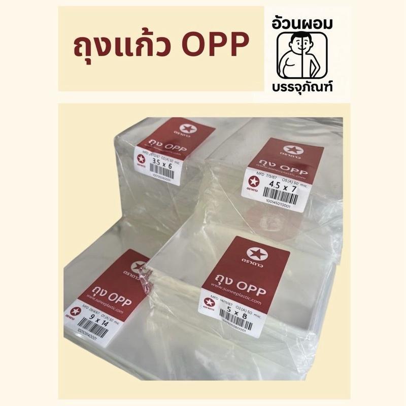 ถุงแก้ว OPP 1 kg ใส เงา ทรงรูป สวย