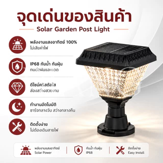 DIANG โคมไฟโซลาเซลล์ โคมไฟหัวเสา Solar Light IP68 ไฟสวนพลังงานแสงอาทิตย์ ปรับได้ 3 สี การควบคุมแสงอัจฉริยะ