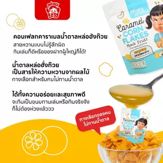 ขนม คอนเฟลกคาราเมล อร่อยเอาเรื่อง สูตรไม่มีน้ำตาล(น้ำตาลหล่อฮังก๊วย)