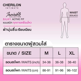 CHERILON เชอรีล่อน / Cherie เชอรี่ กางเกงใน ไร้ขอบ ครึ่งตัว เต็มตัว ใส่สบาย CRO-PTSL01 NIC-TSUD11 CII-BUNA04 CII-BUNA05
