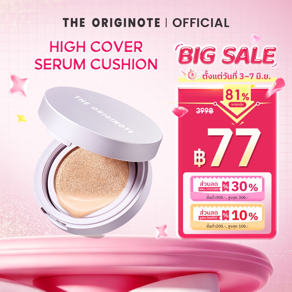 The Originote High Cover Serum Cushion คุมมัน คุชชั่น รองพื้น เนื้อบางเบา SPF35 PA+++ รองพื้นเนื้อเซรั่ม ไม่อุดตันรูขุมข