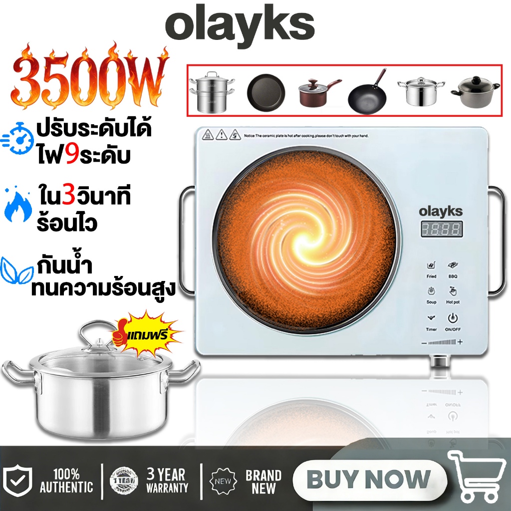 เตาไฟฟ้าเซรามิค เตาแม่เหล็กไฟฟ้า 3500W ทำความสะอาดง่าย เหมาะสำหรับหม้อและกระทะต่างๆ รับประกัน 3 ปี